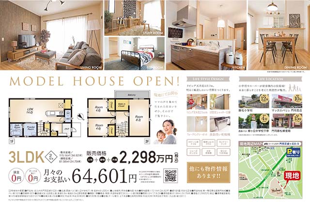 門司区緑ヶ丘新築戸建て２，２９８万円　モデルハウスオープン